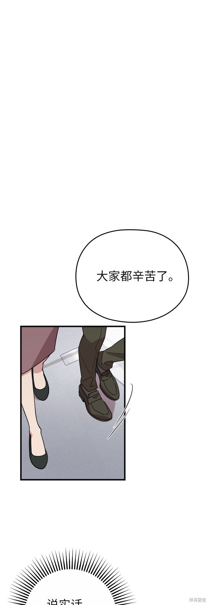 《请和我的老公结婚》漫画最新章节第10话免费下拉式在线观看章节第【59】张图片