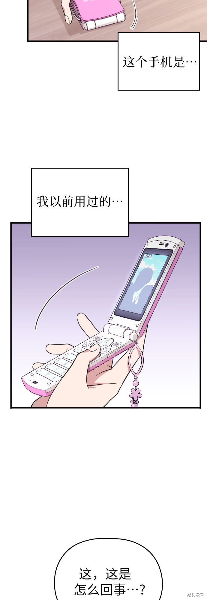 《请和我的老公结婚》漫画最新章节第1话免费下拉式在线观看章节第【88】张图片