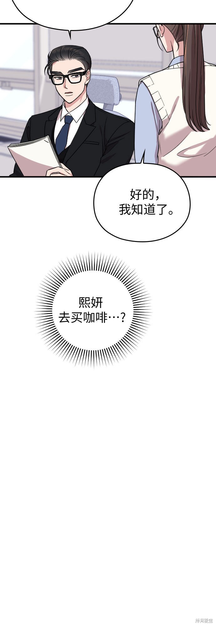 《请和我的老公结婚》漫画最新章节第10话免费下拉式在线观看章节第【27】张图片