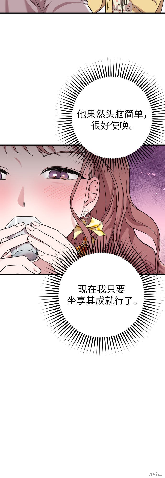 《请和我的老公结婚》漫画最新章节第9话免费下拉式在线观看章节第【8】张图片