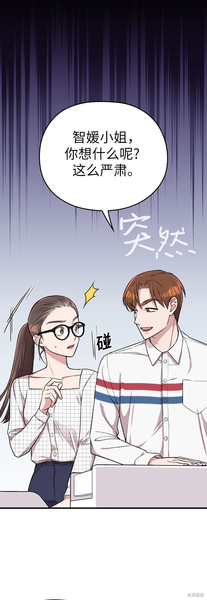 《请和我的老公结婚》漫画最新章节第6话免费下拉式在线观看章节第【11】张图片