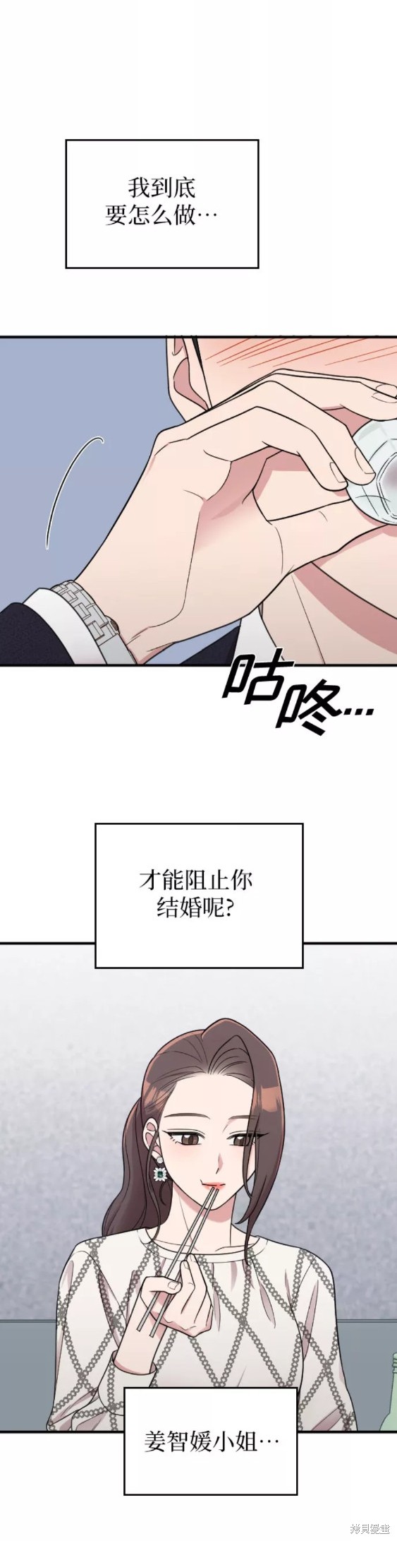 《请和我的老公结婚》漫画最新章节第21话免费下拉式在线观看章节第【30】张图片