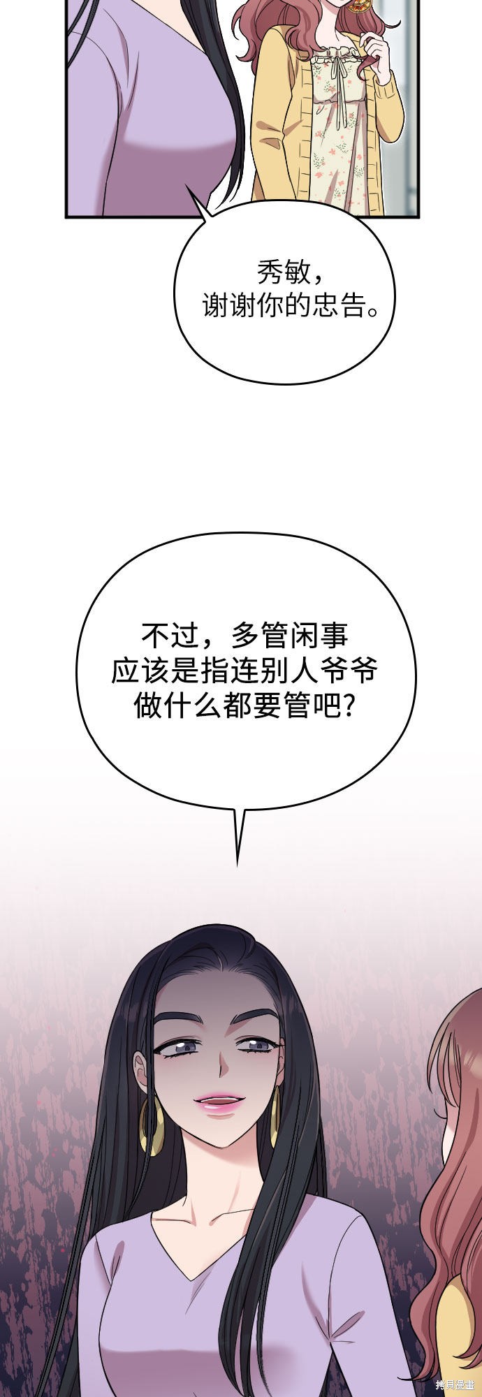 《请和我的老公结婚》漫画最新章节第7话免费下拉式在线观看章节第【29】张图片