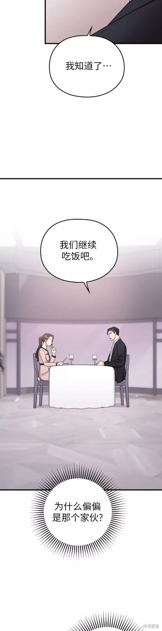 《请和我的老公结婚》漫画最新章节第20话免费下拉式在线观看章节第【11】张图片