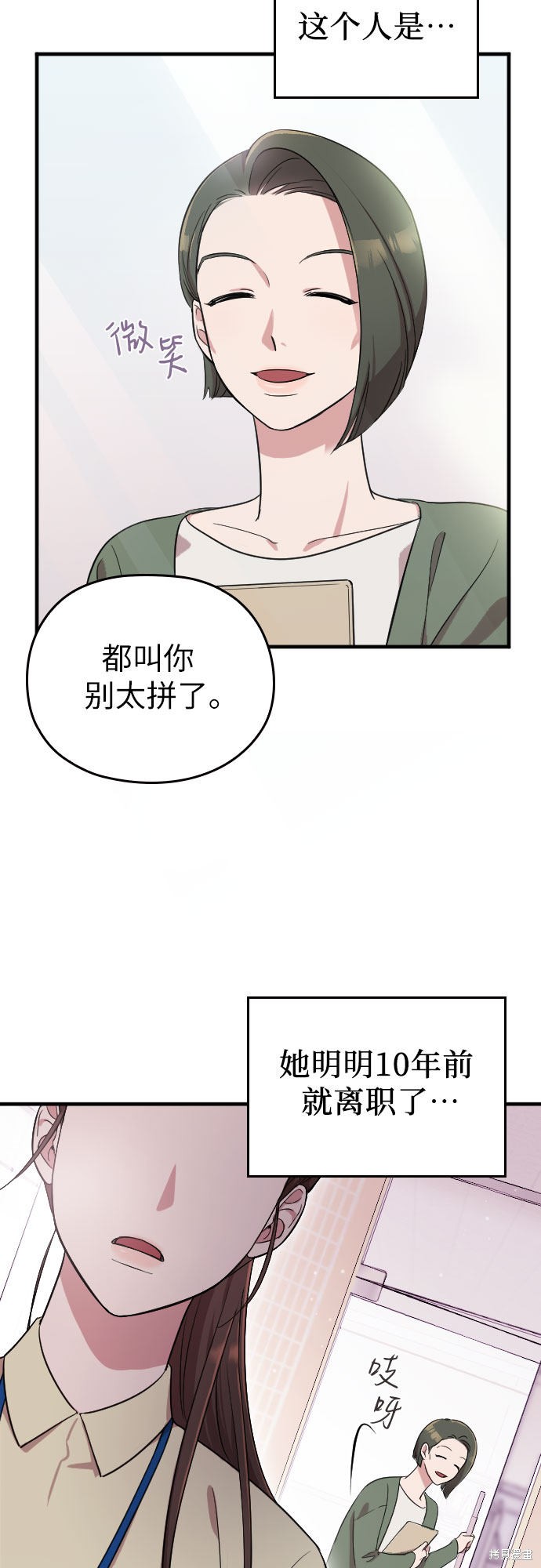 《请和我的老公结婚》漫画最新章节第1话免费下拉式在线观看章节第【81】张图片