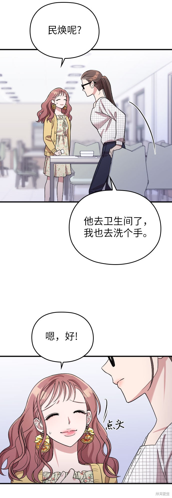 《请和我的老公结婚》漫画最新章节第6话免费下拉式在线观看章节第【46】张图片