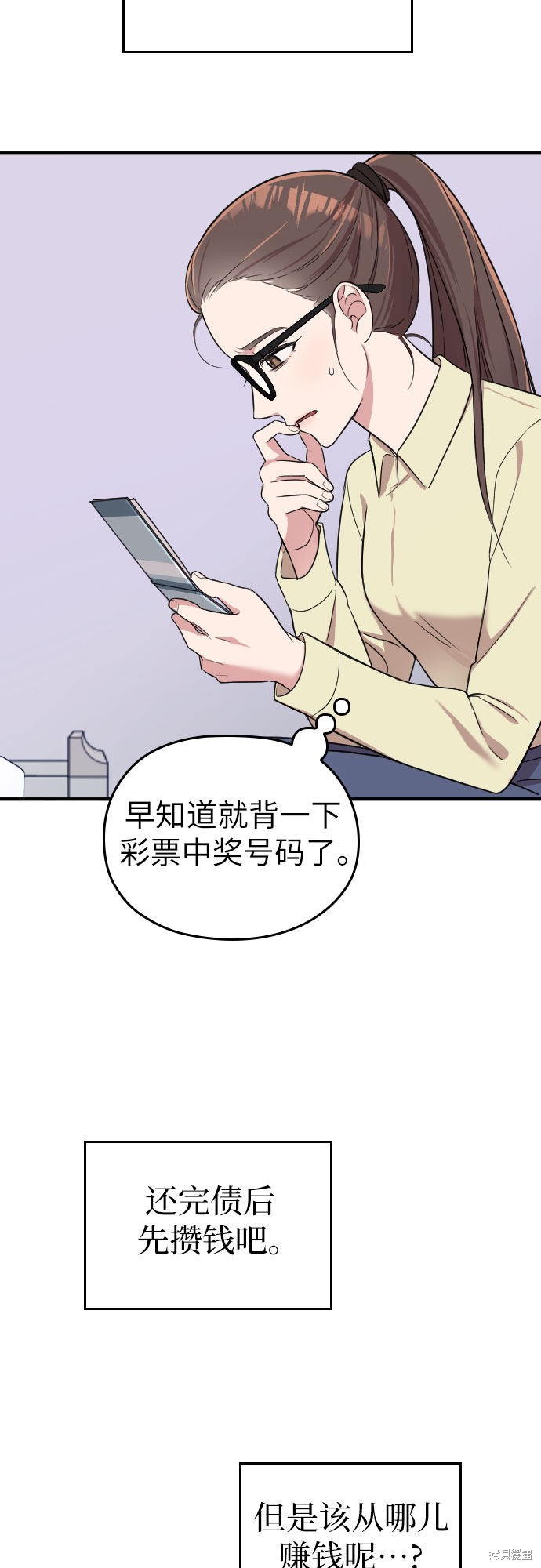 《请和我的老公结婚》漫画最新章节第3话免费下拉式在线观看章节第【14】张图片