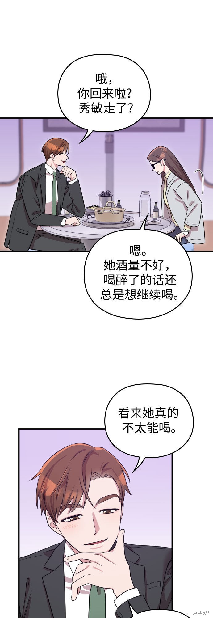 《请和我的老公结婚》漫画最新章节第4话免费下拉式在线观看章节第【47】张图片