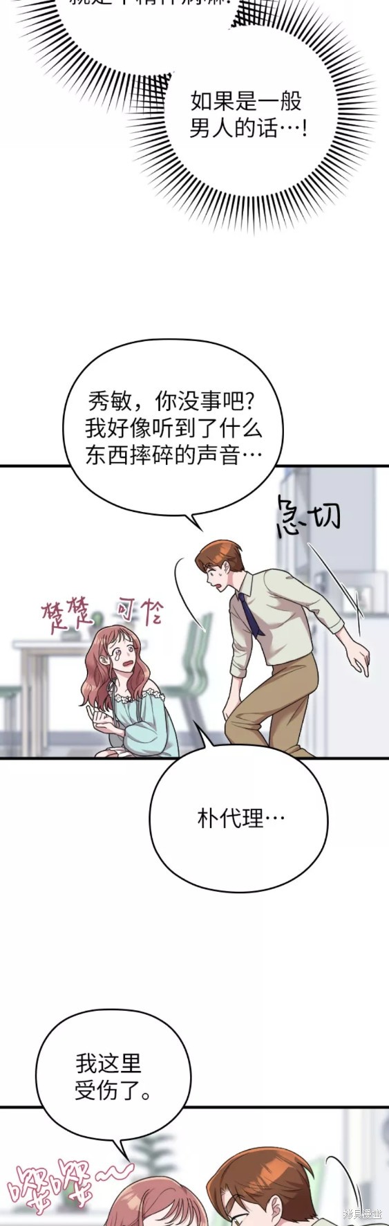 《请和我的老公结婚》漫画最新章节第19话免费下拉式在线观看章节第【41】张图片