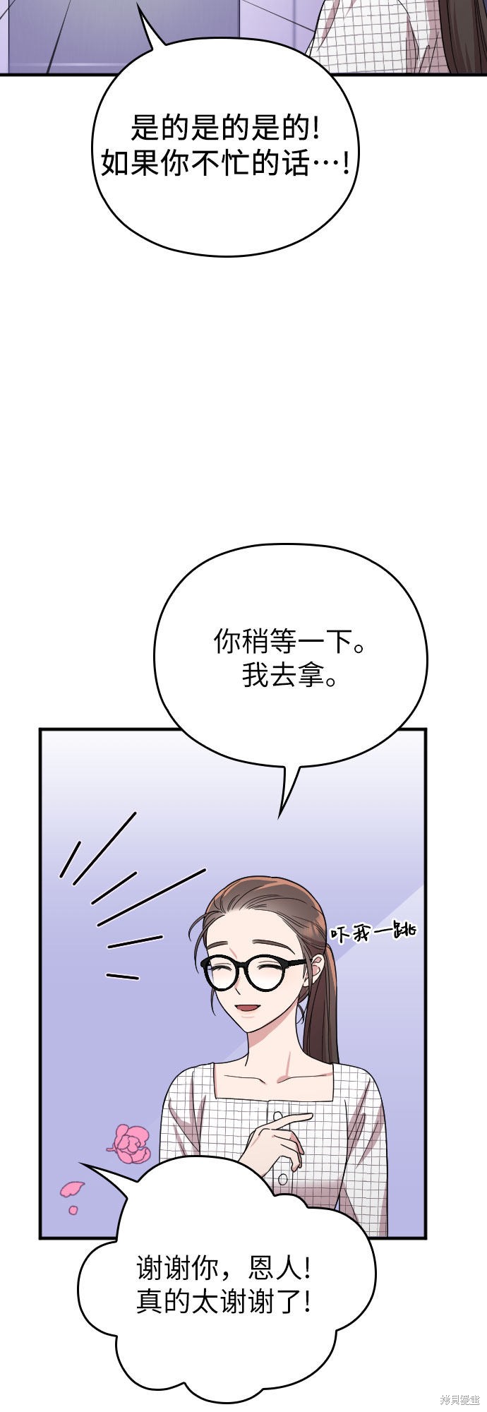 《请和我的老公结婚》漫画最新章节第6话免费下拉式在线观看章节第【52】张图片