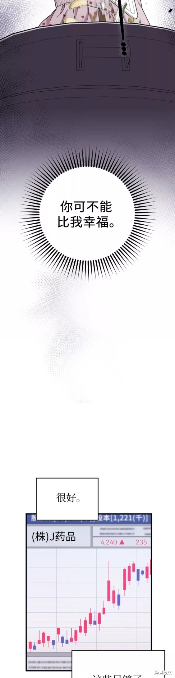 《请和我的老公结婚》漫画最新章节第21话免费下拉式在线观看章节第【15】张图片