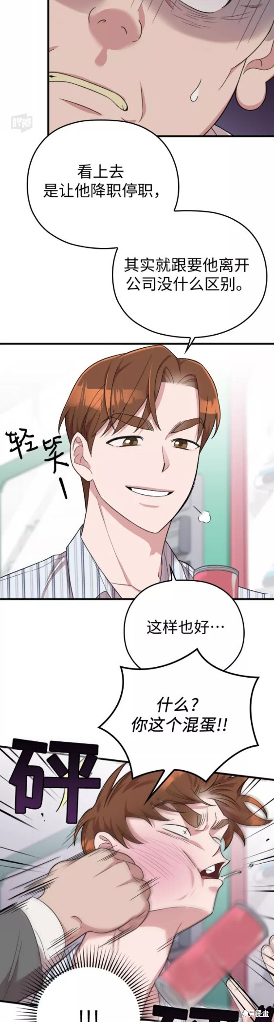 《请和我的老公结婚》漫画最新章节第18话免费下拉式在线观看章节第【56】张图片