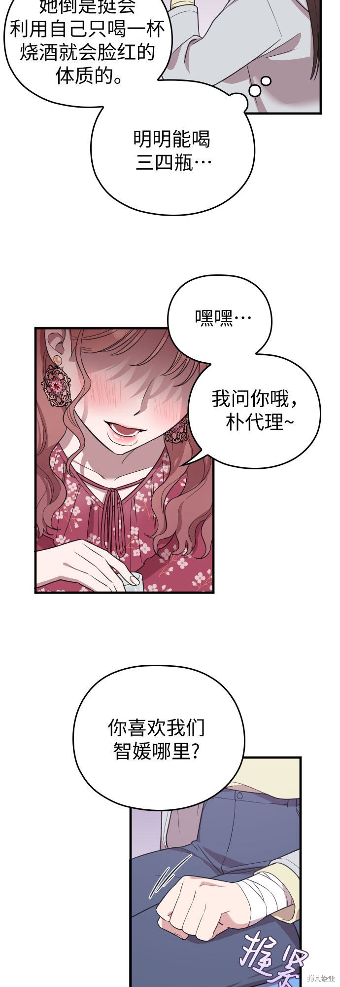 《请和我的老公结婚》漫画最新章节第4话免费下拉式在线观看章节第【37】张图片