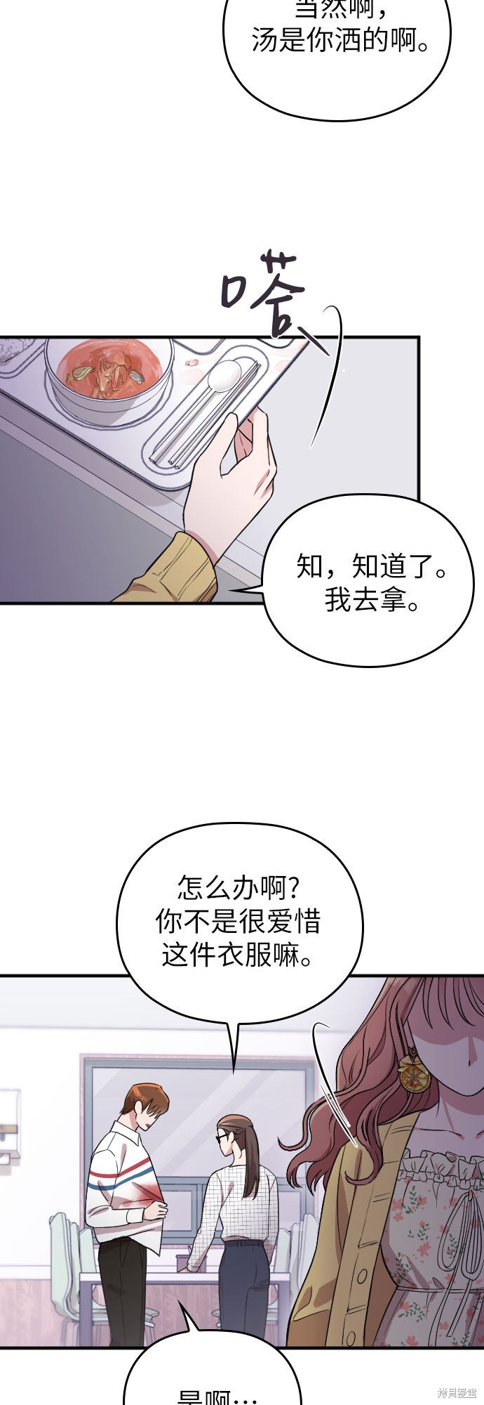 《请和我的老公结婚》漫画最新章节第6话免费下拉式在线观看章节第【43】张图片