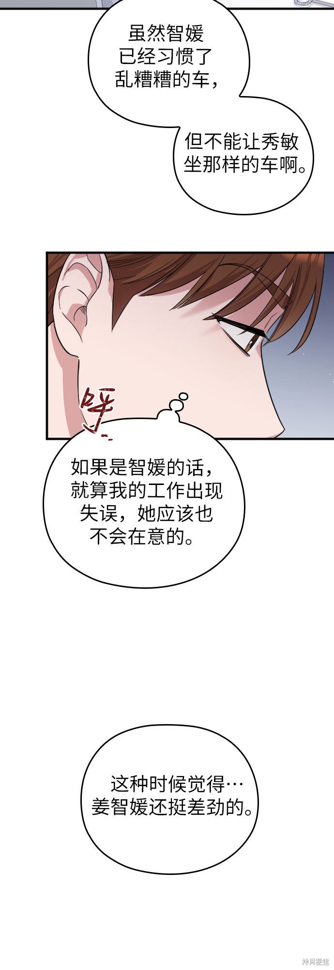 《请和我的老公结婚》漫画最新章节第3话免费下拉式在线观看章节第【32】张图片