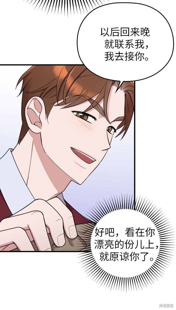 《请和我的老公结婚》漫画最新章节第15话免费下拉式在线观看章节第【33】张图片