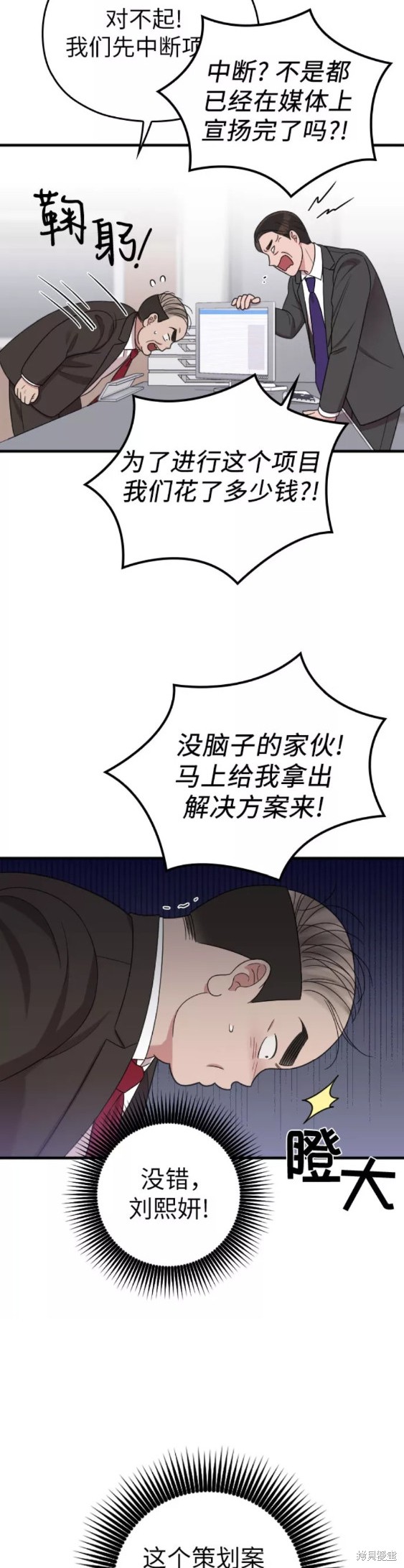 《请和我的老公结婚》漫画最新章节第18话免费下拉式在线观看章节第【19】张图片