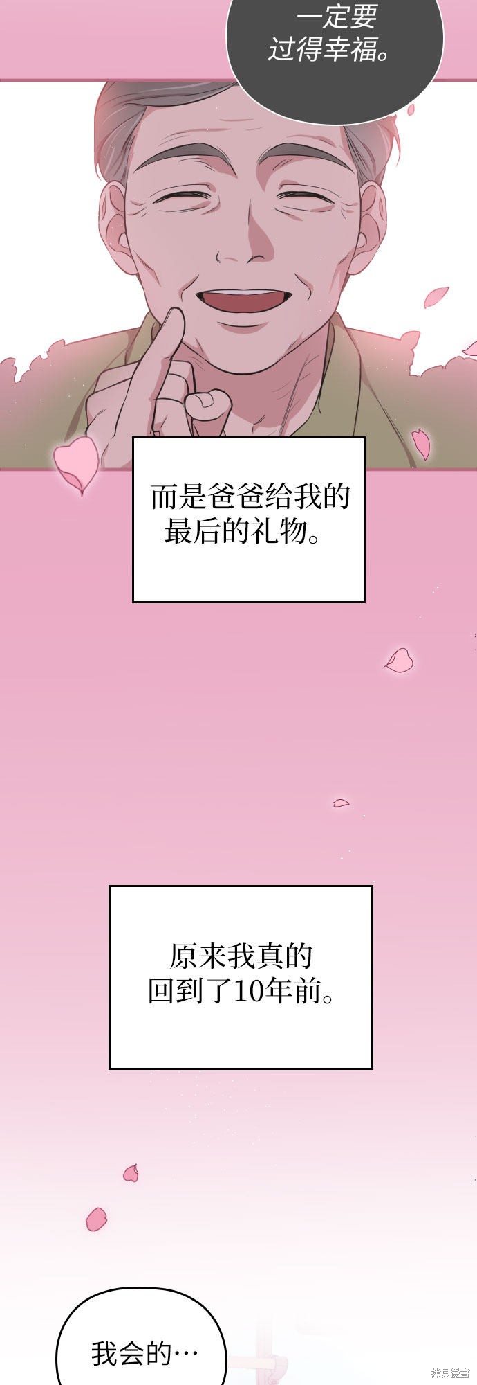 《请和我的老公结婚》漫画最新章节第2话免费下拉式在线观看章节第【65】张图片