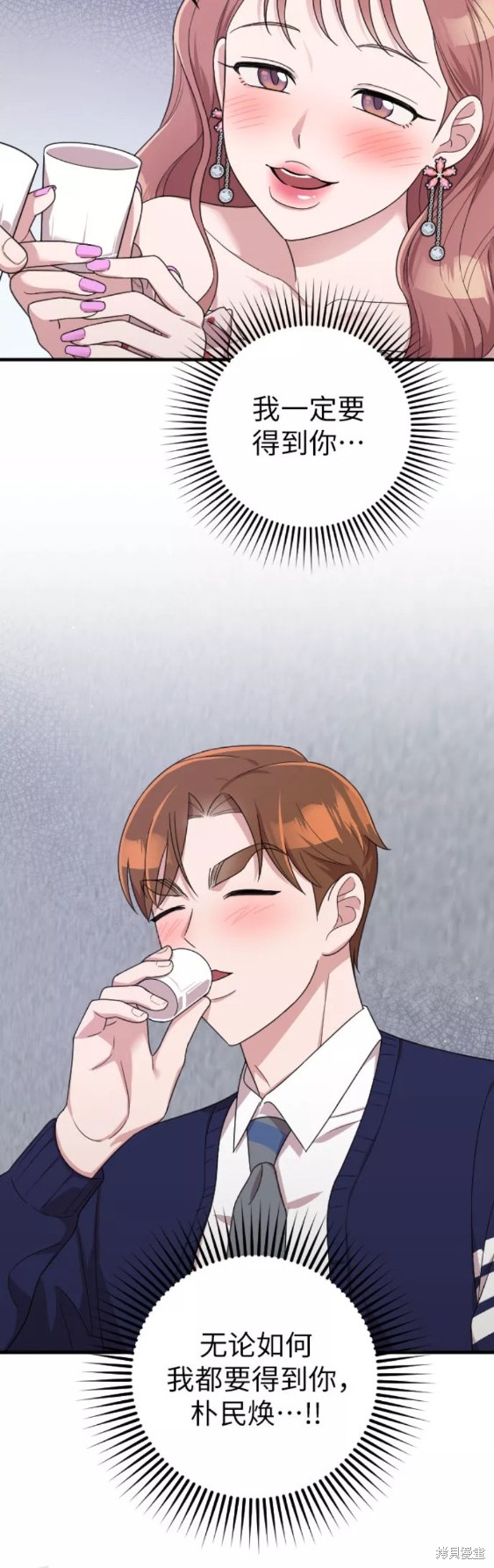 《请和我的老公结婚》漫画最新章节第21话免费下拉式在线观看章节第【32】张图片