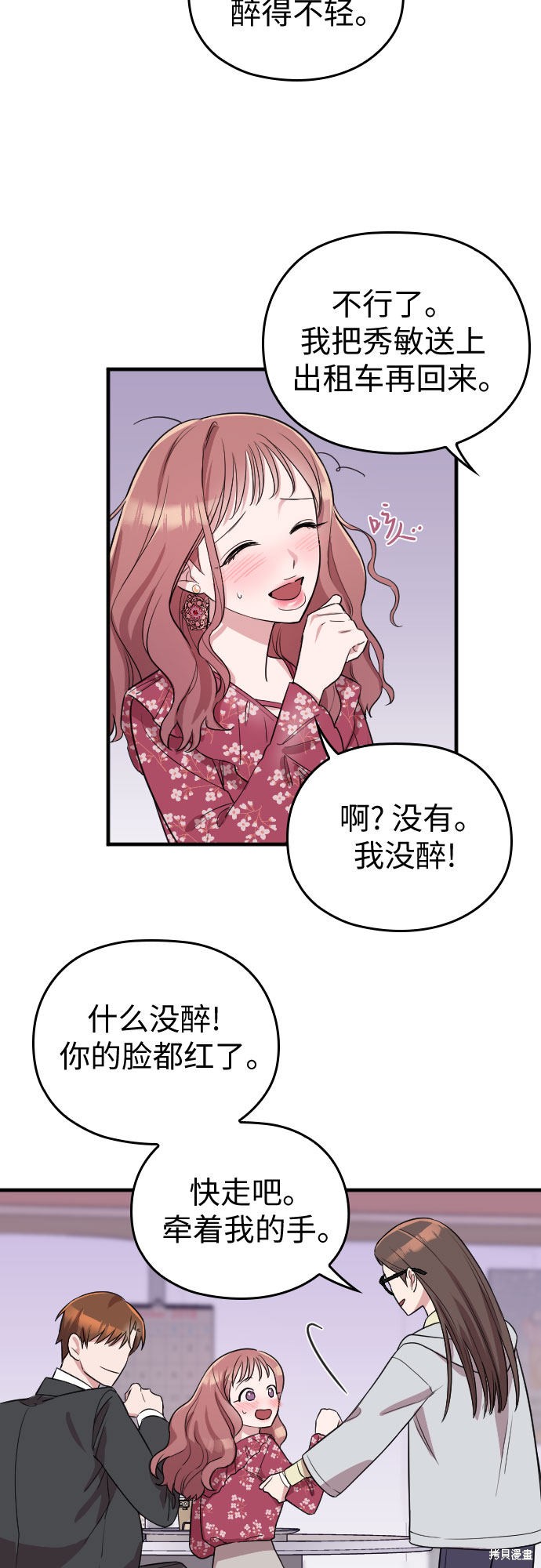 《请和我的老公结婚》漫画最新章节第4话免费下拉式在线观看章节第【41】张图片