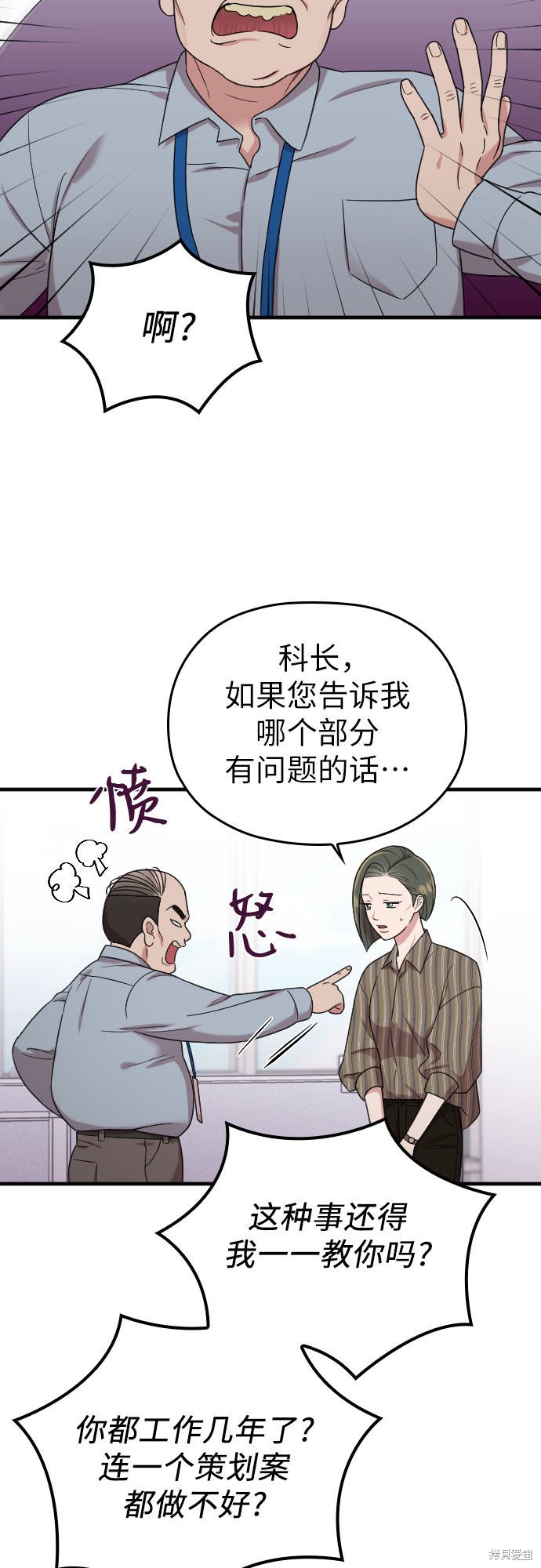 《请和我的老公结婚》漫画最新章节第9话免费下拉式在线观看章节第【43】张图片