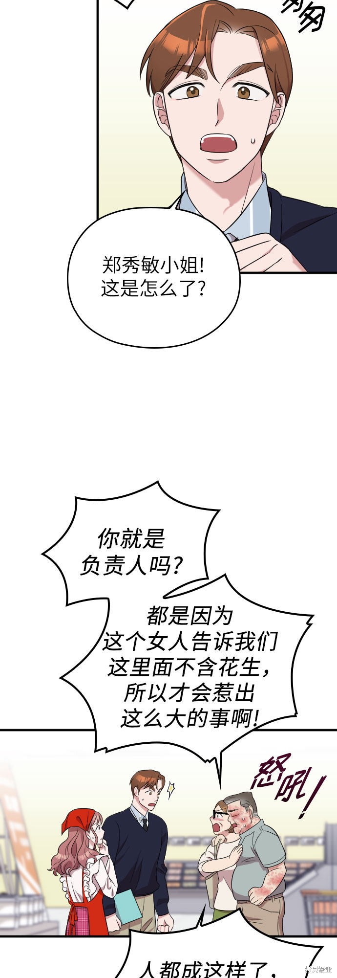 《请和我的老公结婚》漫画最新章节第16话免费下拉式在线观看章节第【17】张图片