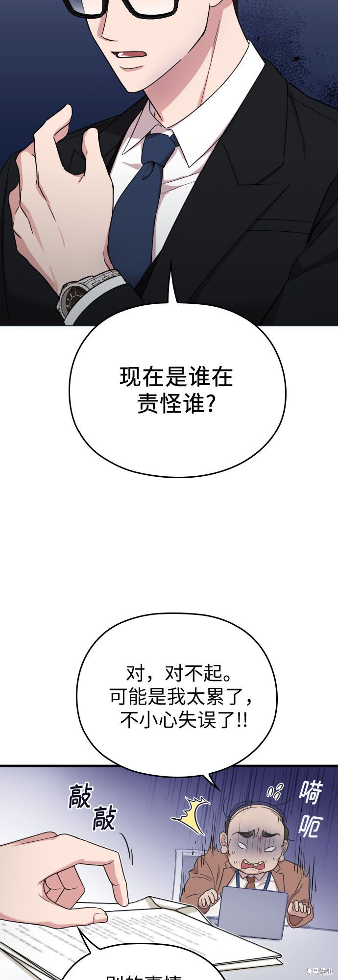 《请和我的老公结婚》漫画最新章节第10话免费下拉式在线观看章节第【52】张图片