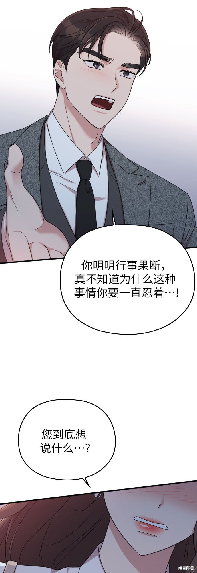 《请和我的老公结婚》漫画最新章节第14话免费下拉式在线观看章节第【68】张图片