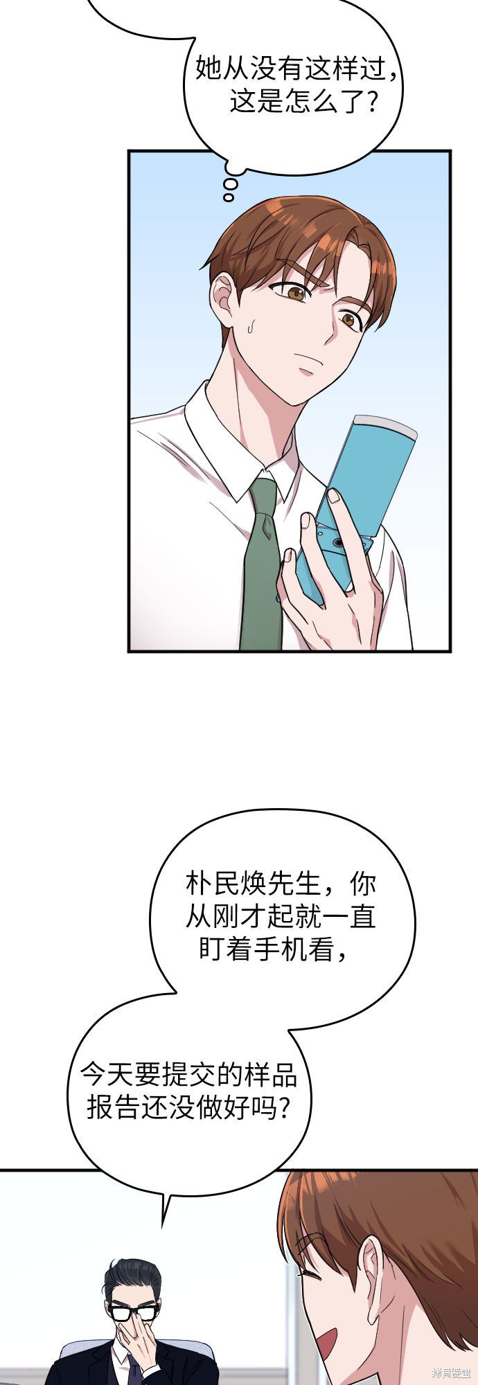 《请和我的老公结婚》漫画最新章节第3话免费下拉式在线观看章节第【24】张图片