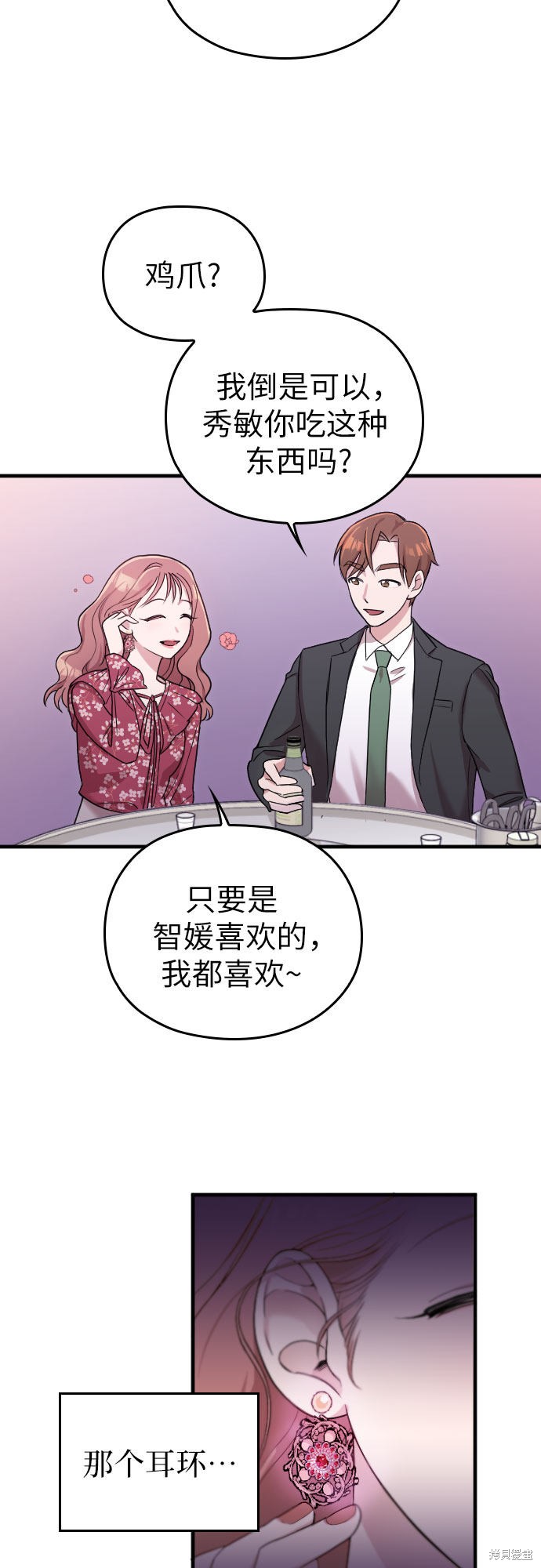 《请和我的老公结婚》漫画最新章节第4话免费下拉式在线观看章节第【10】张图片