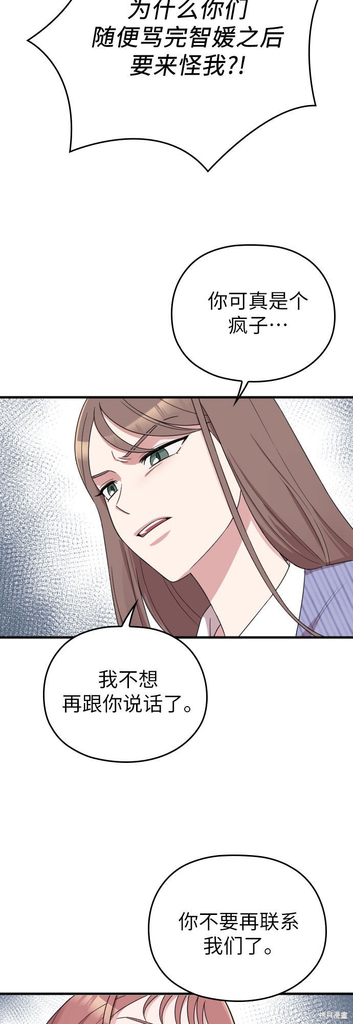 《请和我的老公结婚》漫画最新章节第13话免费下拉式在线观看章节第【31】张图片