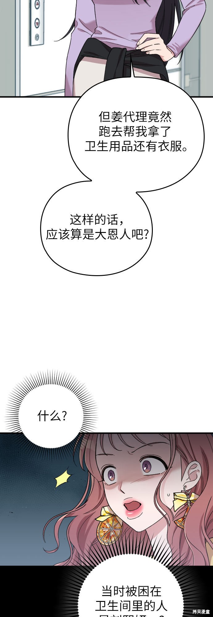 《请和我的老公结婚》漫画最新章节第7话免费下拉式在线观看章节第【25】张图片