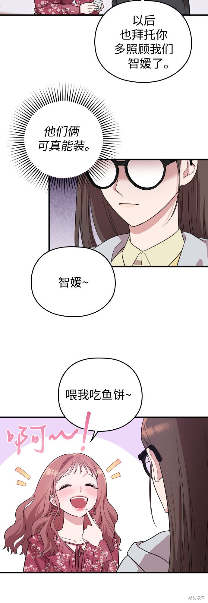 《请和我的老公结婚》漫画最新章节第4话免费下拉式在线观看章节第【39】张图片