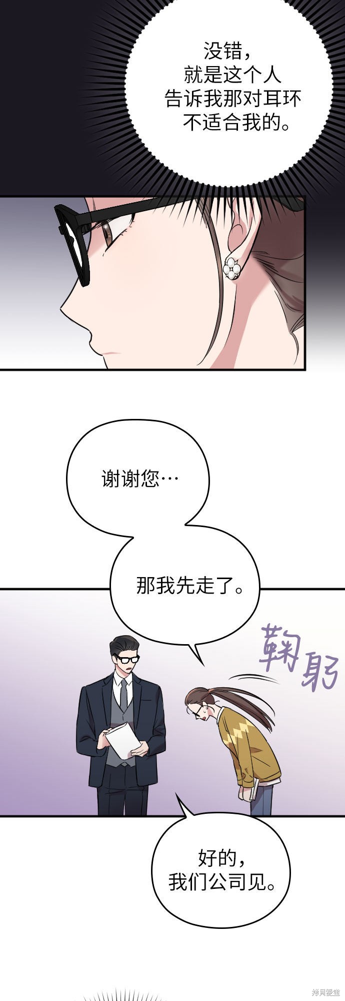 《请和我的老公结婚》漫画最新章节第5话免费下拉式在线观看章节第【23】张图片