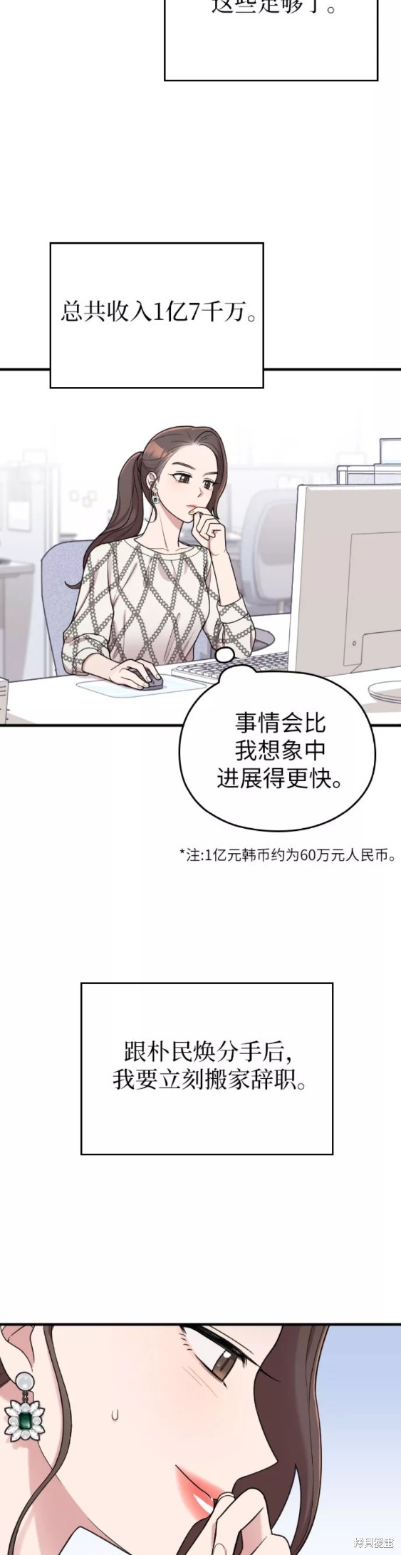 《请和我的老公结婚》漫画最新章节第21话免费下拉式在线观看章节第【16】张图片