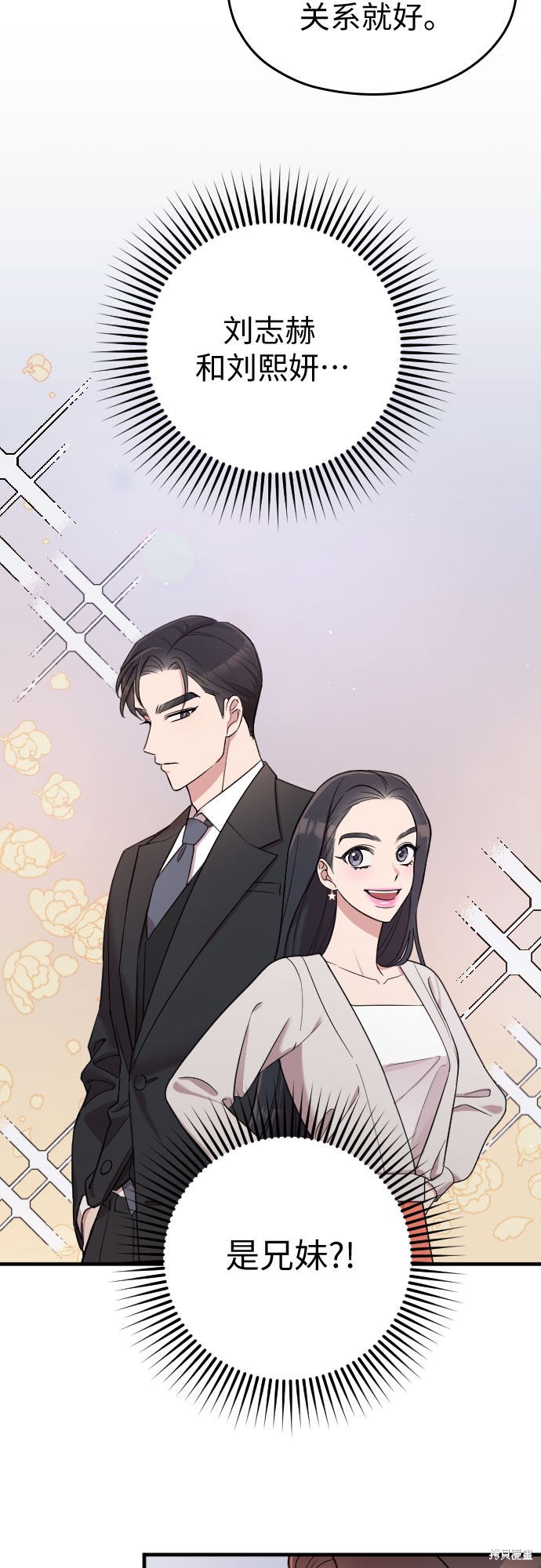 《请和我的老公结婚》漫画最新章节第15话免费下拉式在线观看章节第【10】张图片