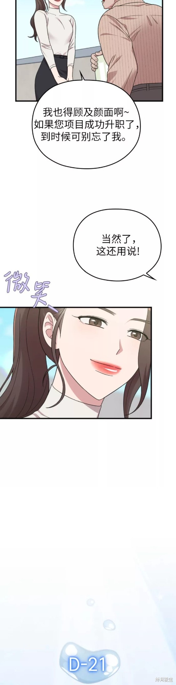 《请和我的老公结婚》漫画最新章节第18话免费下拉式在线观看章节第【8】张图片