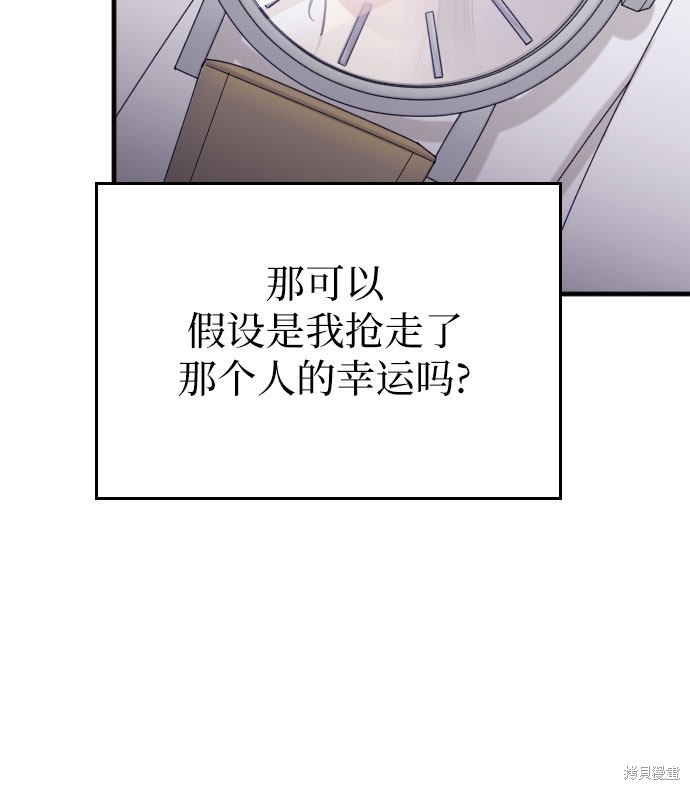 《请和我的老公结婚》漫画最新章节第6话免费下拉式在线观看章节第【20】张图片