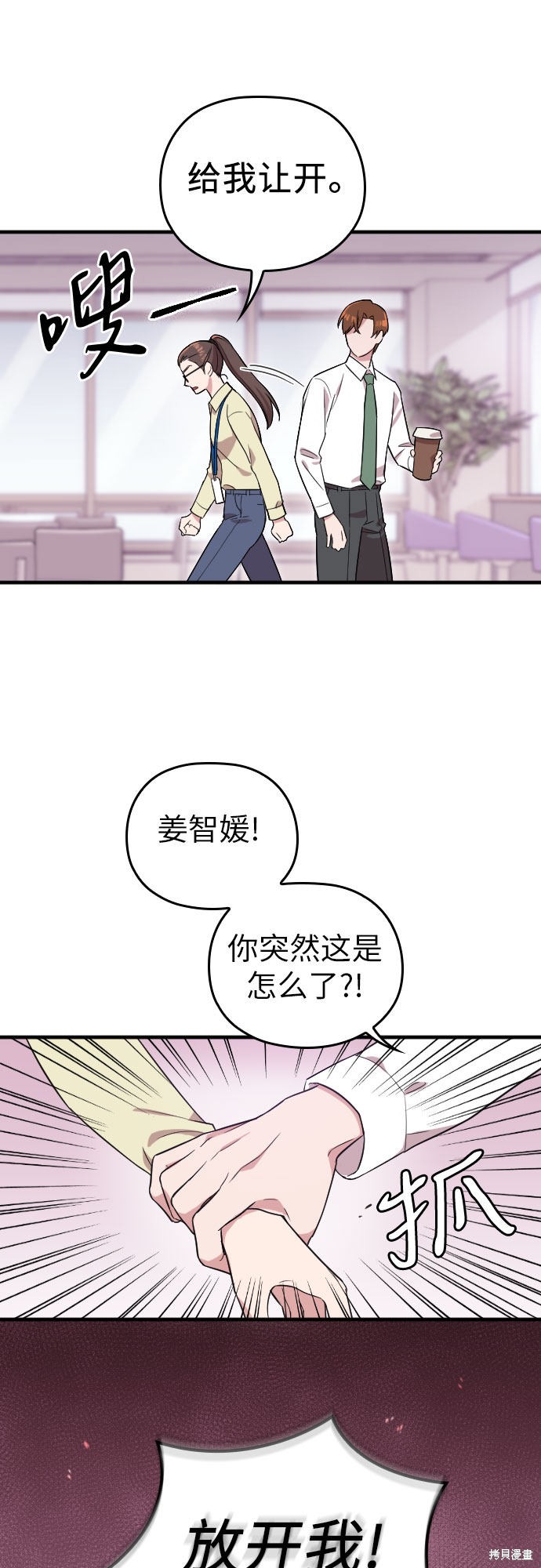 《请和我的老公结婚》漫画最新章节第2话免费下拉式在线观看章节第【10】张图片