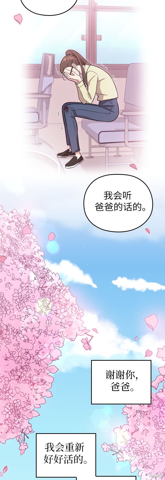 《请和我的老公结婚》漫画最新章节第2话免费下拉式在线观看章节第【66】张图片