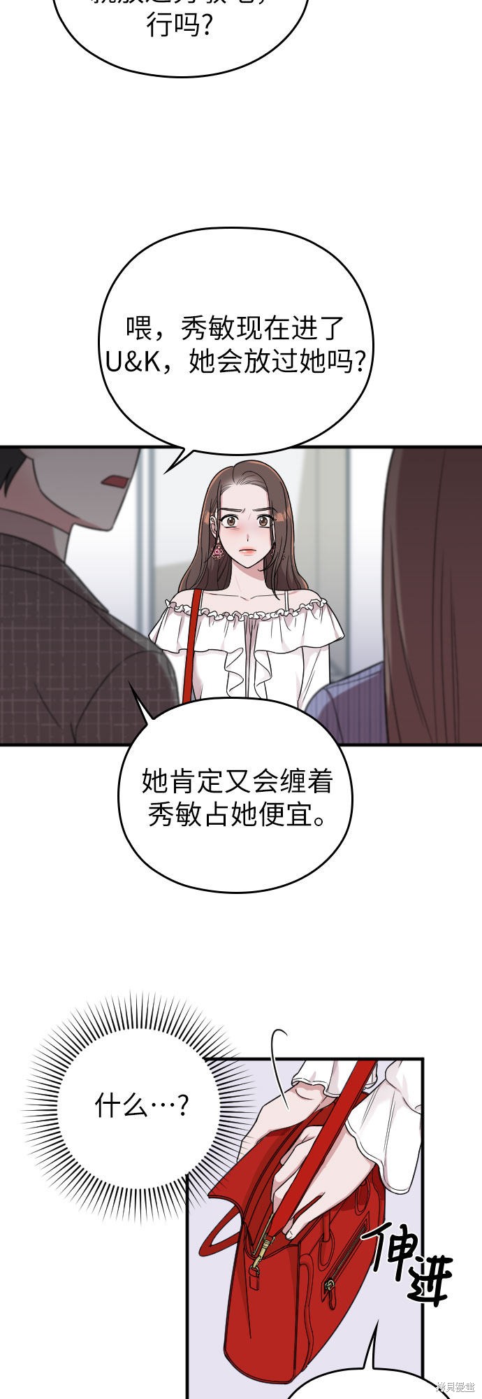 《请和我的老公结婚》漫画最新章节第12话免费下拉式在线观看章节第【40】张图片