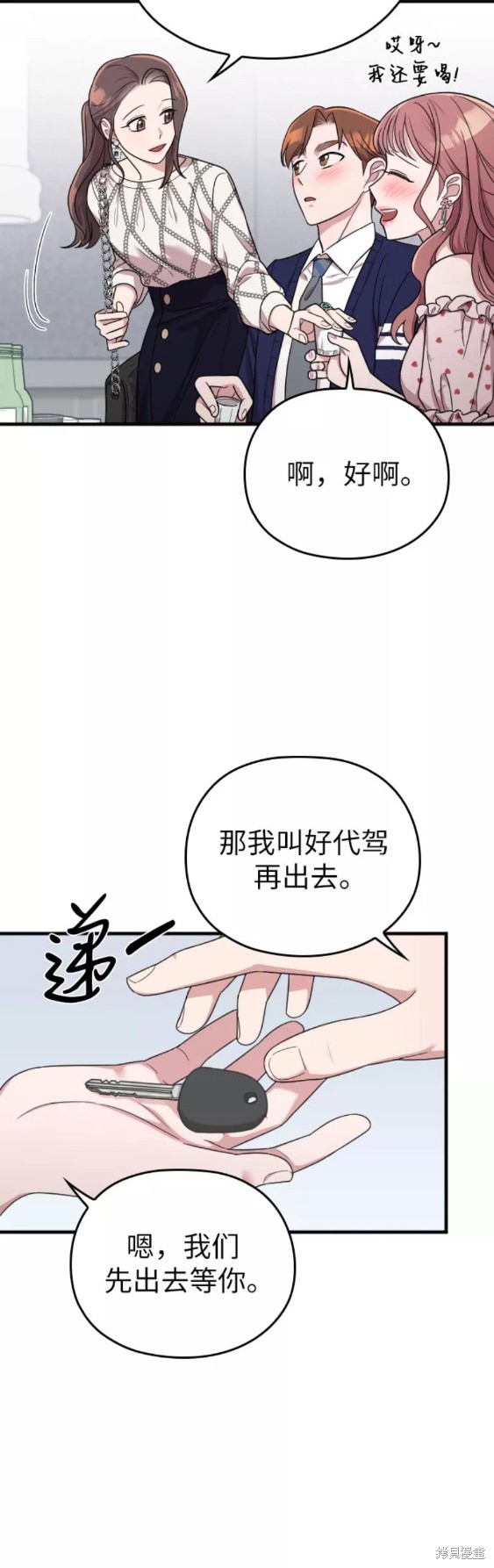 《请和我的老公结婚》漫画最新章节第21话免费下拉式在线观看章节第【36】张图片