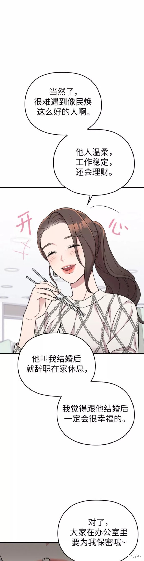 《请和我的老公结婚》漫画最新章节第21话免费下拉式在线观看章节第【9】张图片