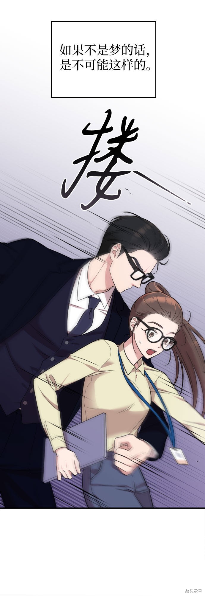 《请和我的老公结婚》漫画最新章节第2话免费下拉式在线观看章节第【33】张图片