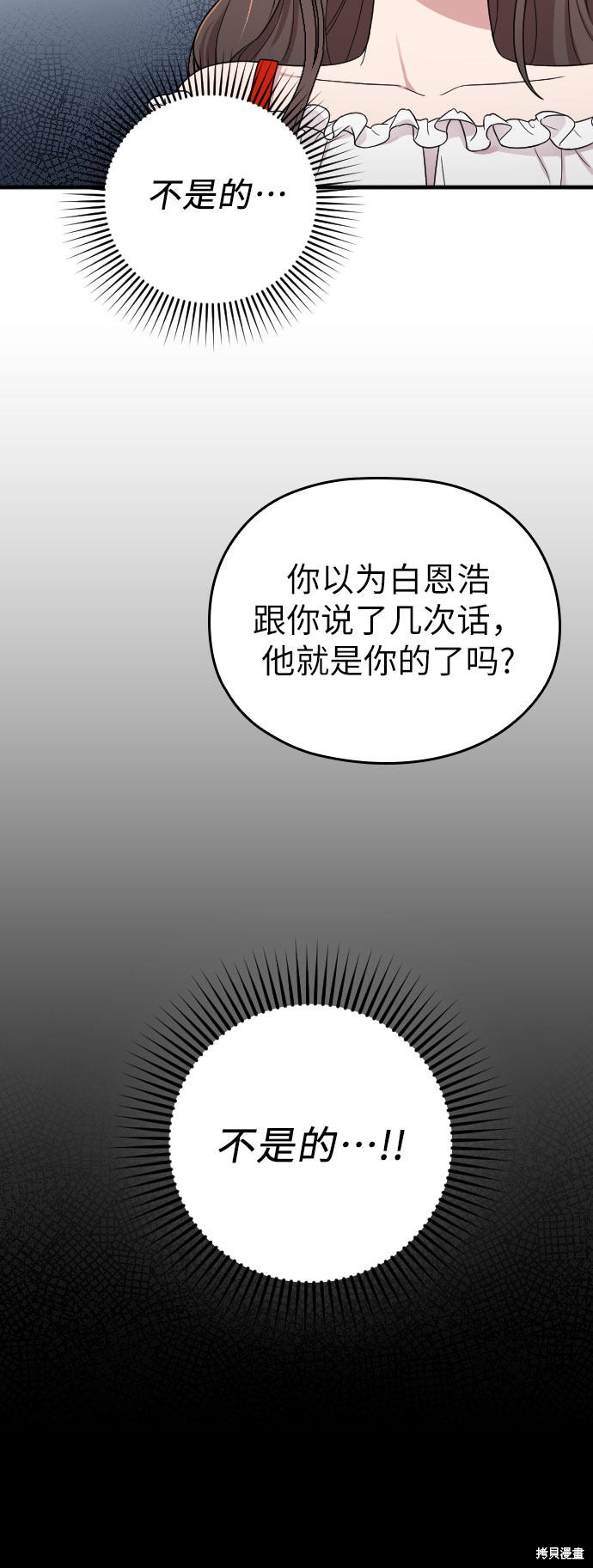 《请和我的老公结婚》漫画最新章节第12话免费下拉式在线观看章节第【34】张图片