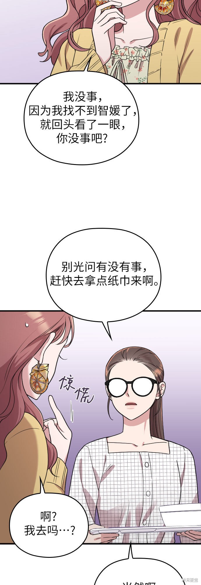 《请和我的老公结婚》漫画最新章节第6话免费下拉式在线观看章节第【42】张图片