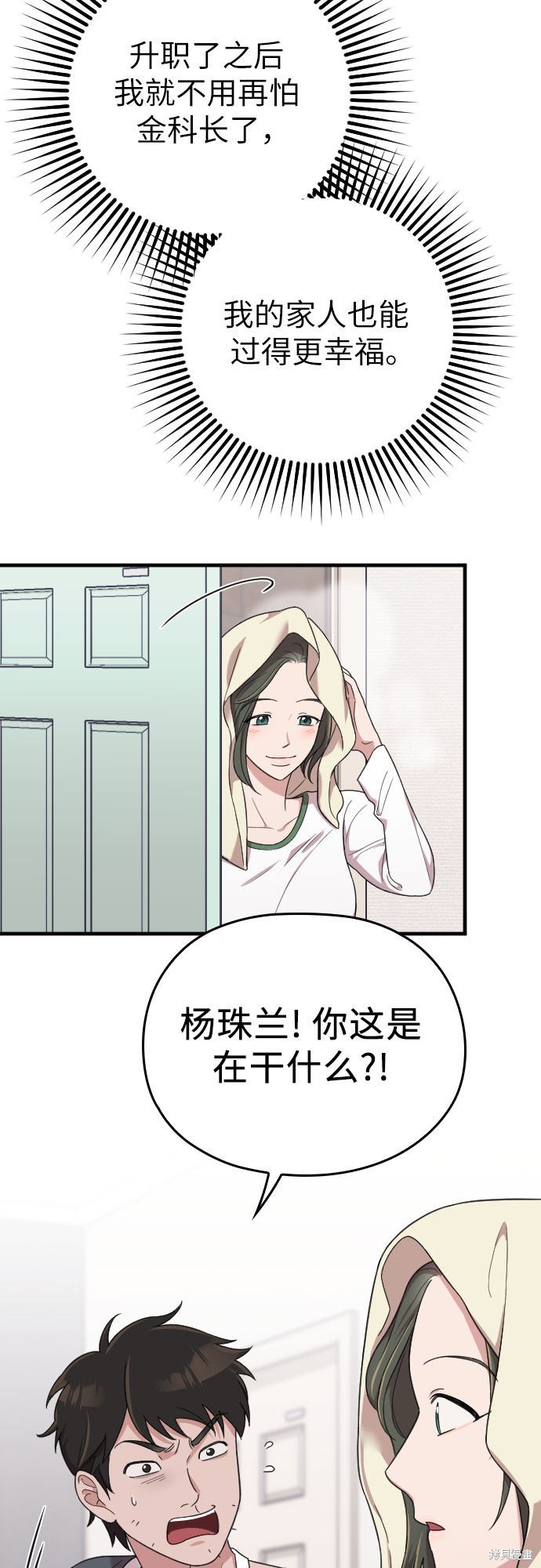 《请和我的老公结婚》漫画最新章节第16话免费下拉式在线观看章节第【46】张图片