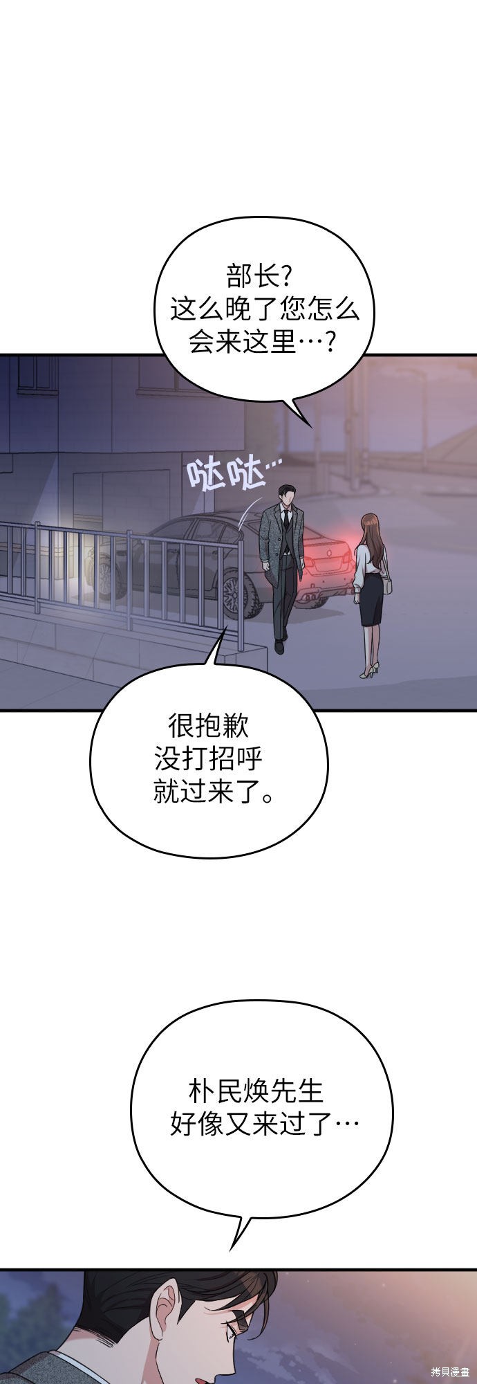 《请和我的老公结婚》漫画最新章节第14话免费下拉式在线观看章节第【63】张图片