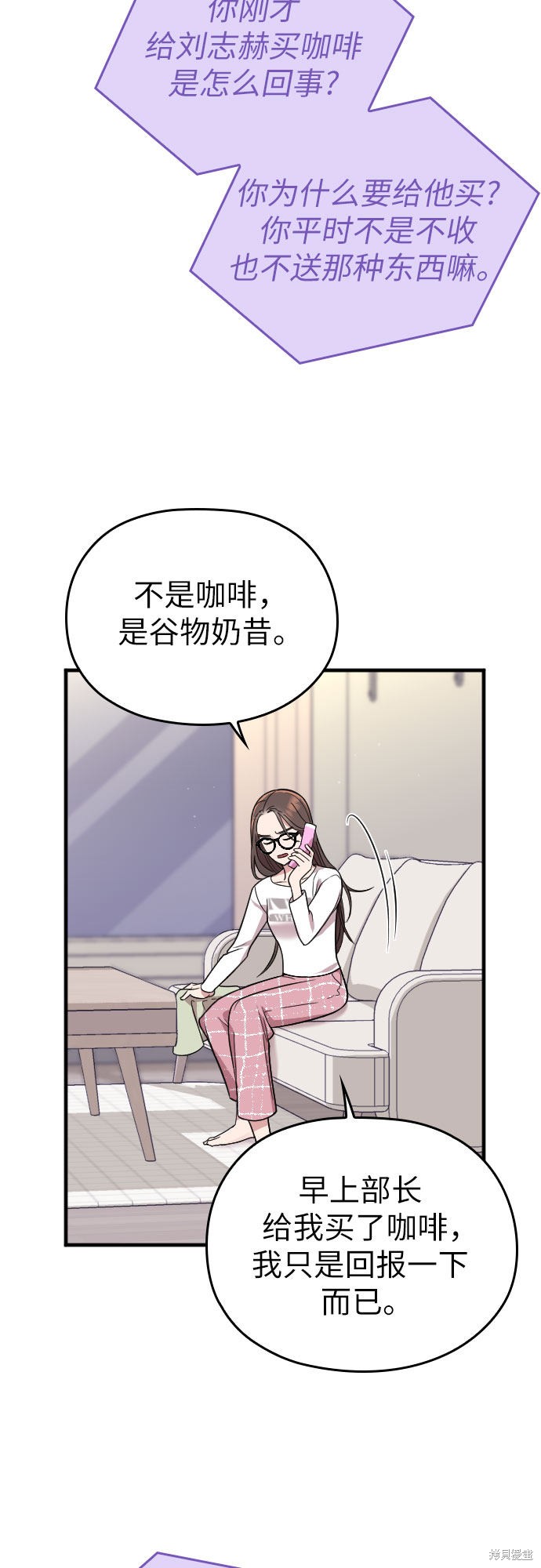 《请和我的老公结婚》漫画最新章节第9话免费下拉式在线观看章节第【13】张图片