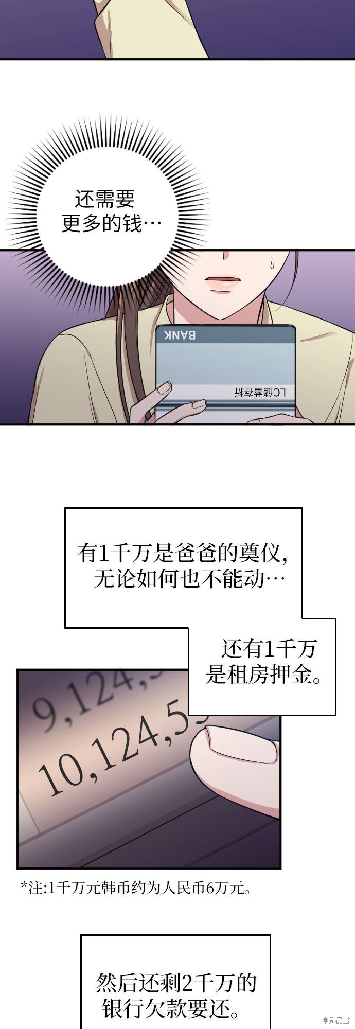 《请和我的老公结婚》漫画最新章节第3话免费下拉式在线观看章节第【13】张图片